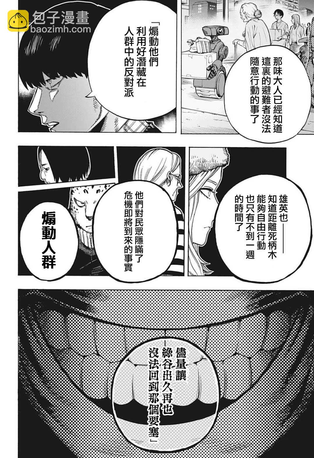 我的英雄學園 - 第342話 暴風雨前的平靜 - 2