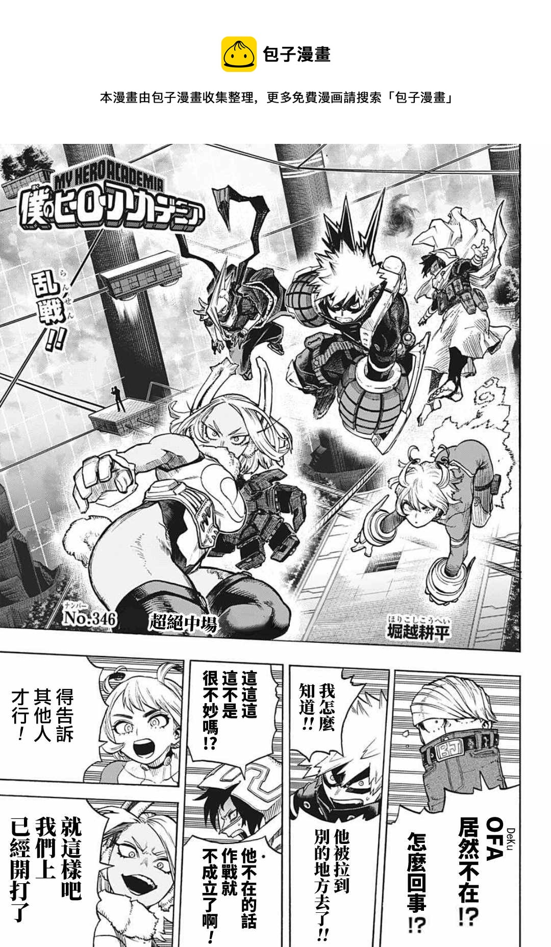 我的英雄學園 - 第346話 超絕中場 - 1