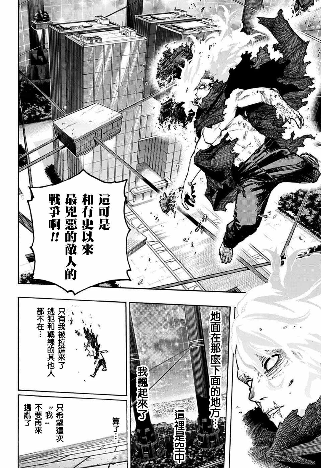 我的英雄學園 - 第346話 超絕中場 - 2