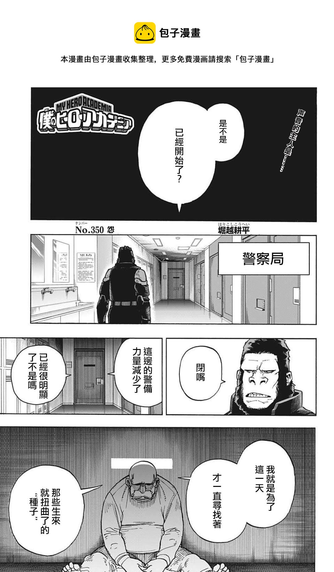 我的英雄學園 - 第350話 怨 - 1