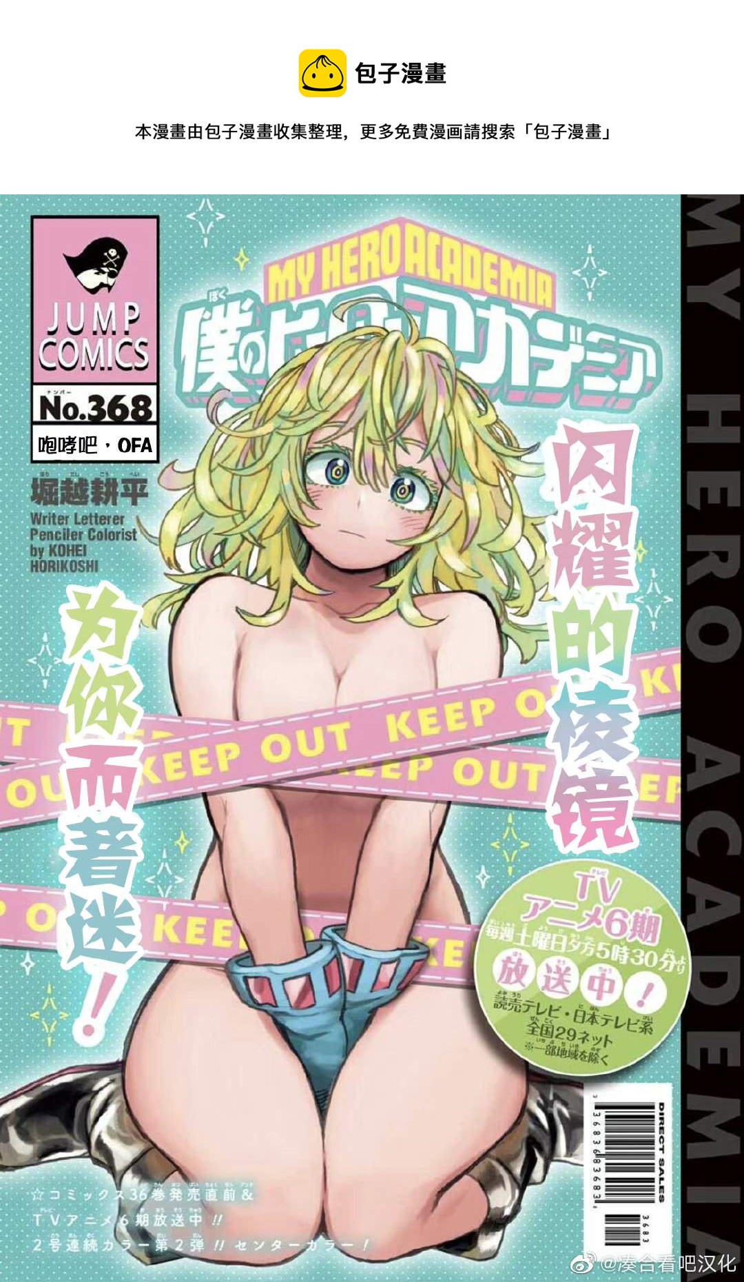 我的英雄學園 - 第368話 咆哮吧，OFA - 1