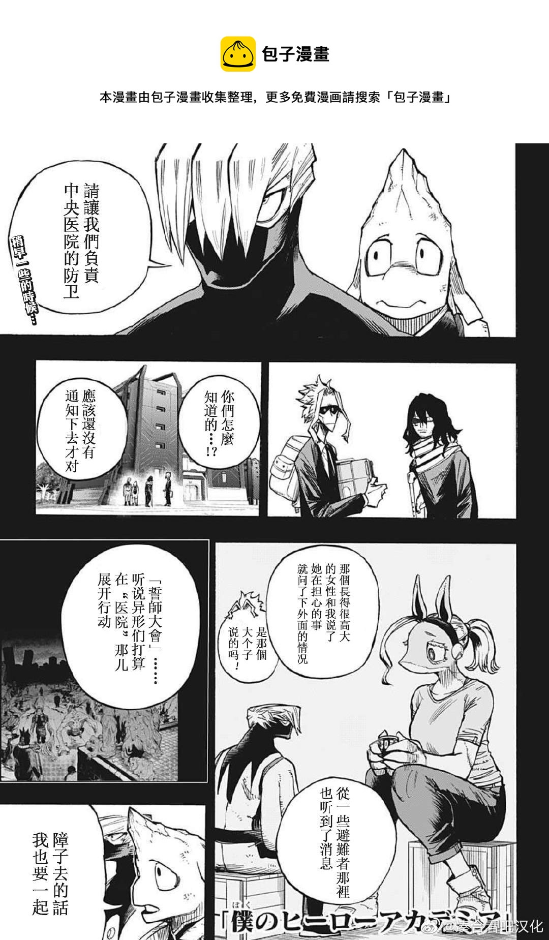 我的英雄學園 - 第372話 NAKED - 1