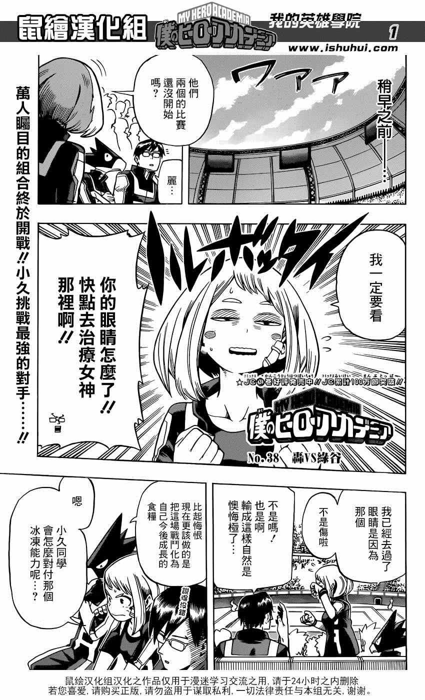 我的英雄學園 - 第38話 - 1