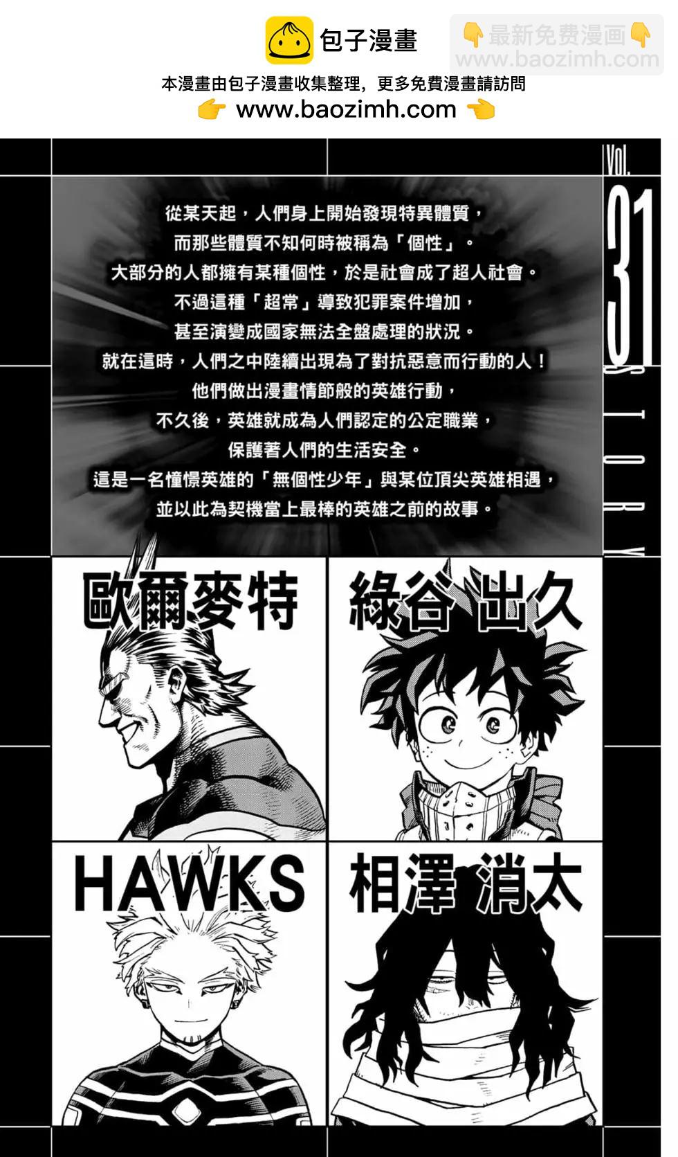 我的英雄學園 - 第31卷(1/5) - 2