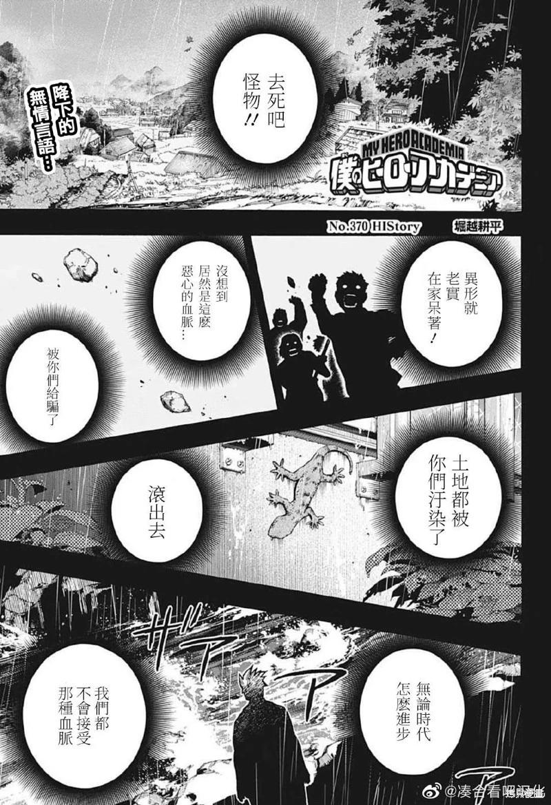 我的英雄學園 - 第370話 - 1