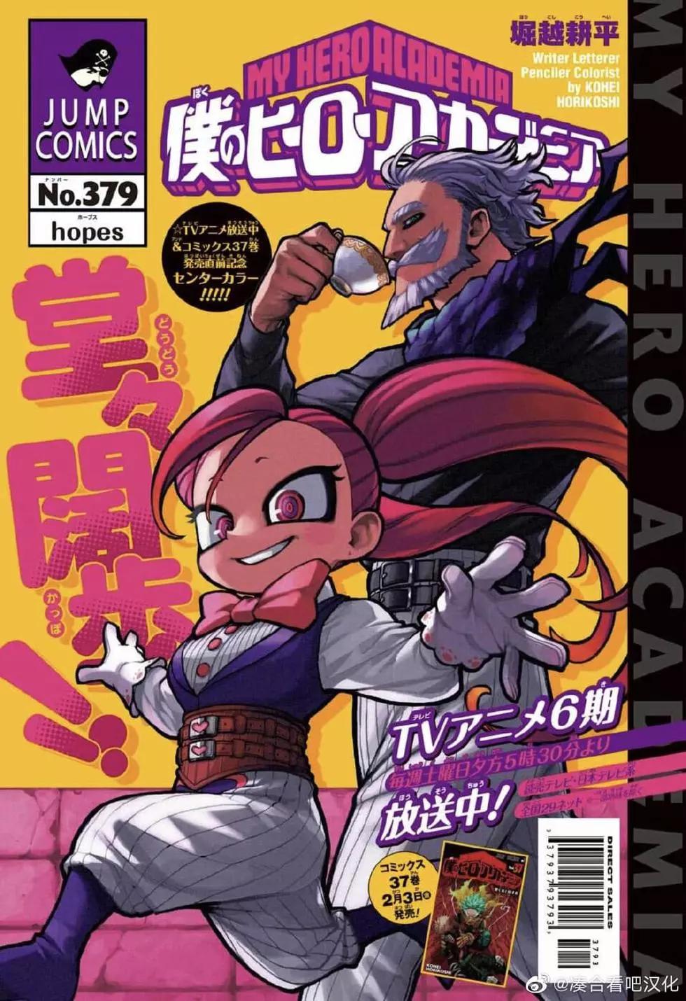 我的英雄學園 - 第379話 - 1