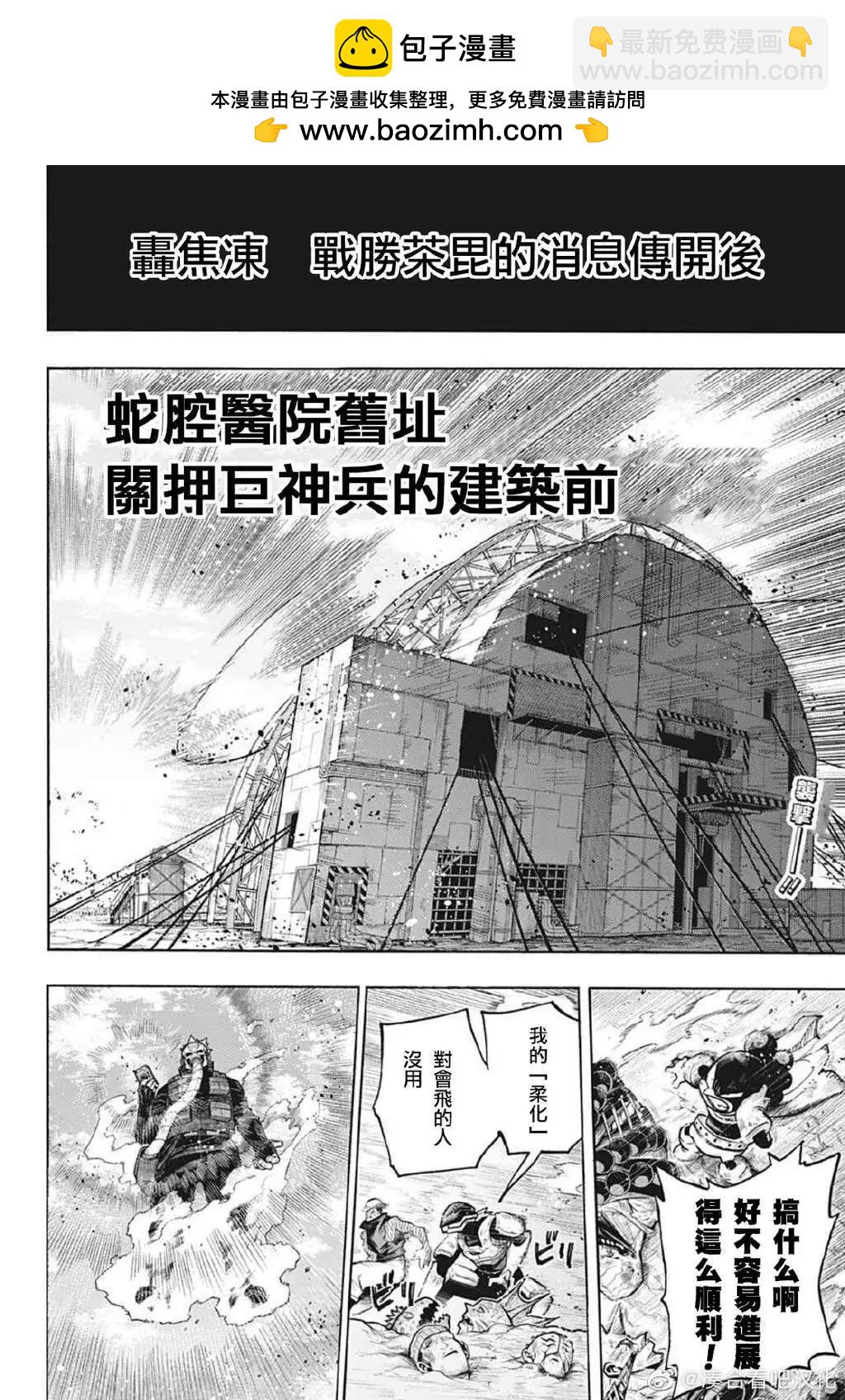 我的英雄學園 - 第383話 - 2