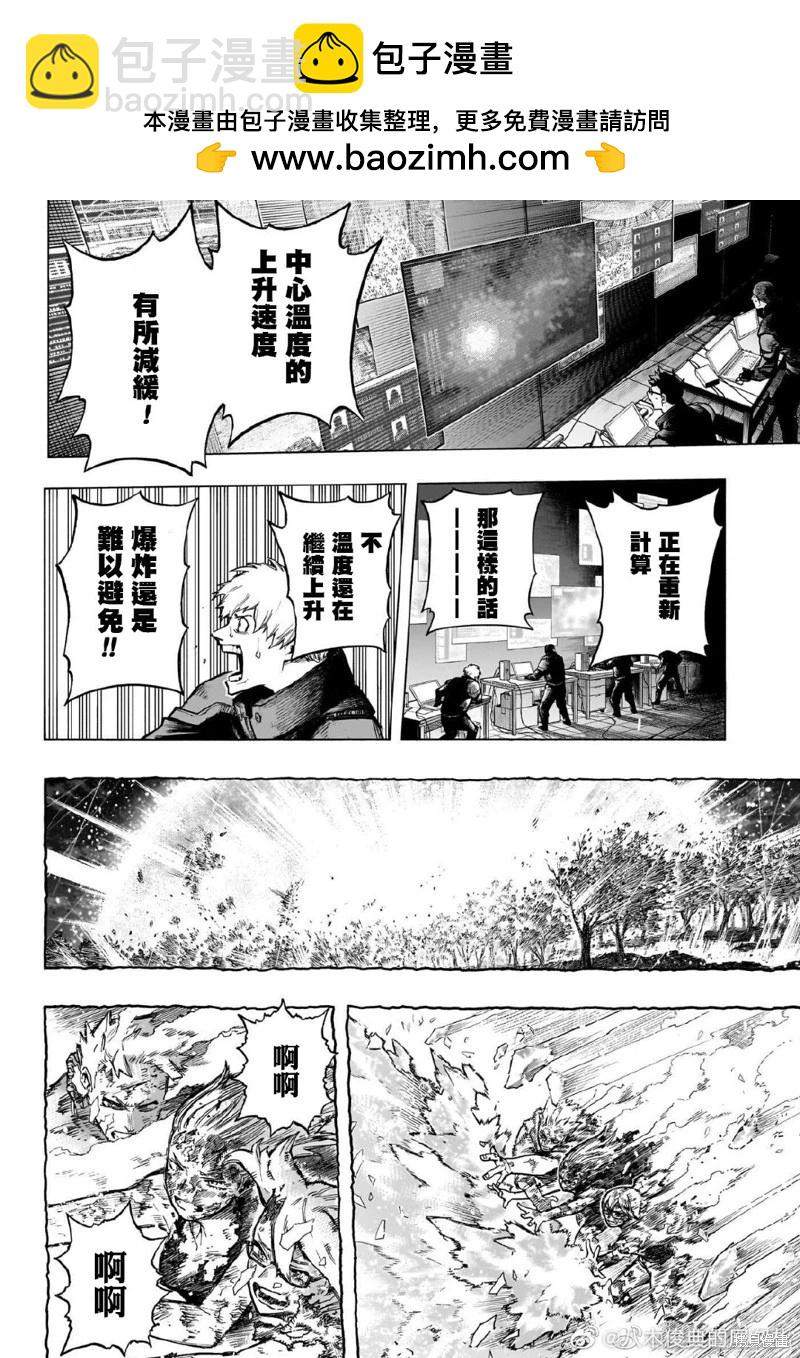 我的英雄學園 - 第389話 - 2