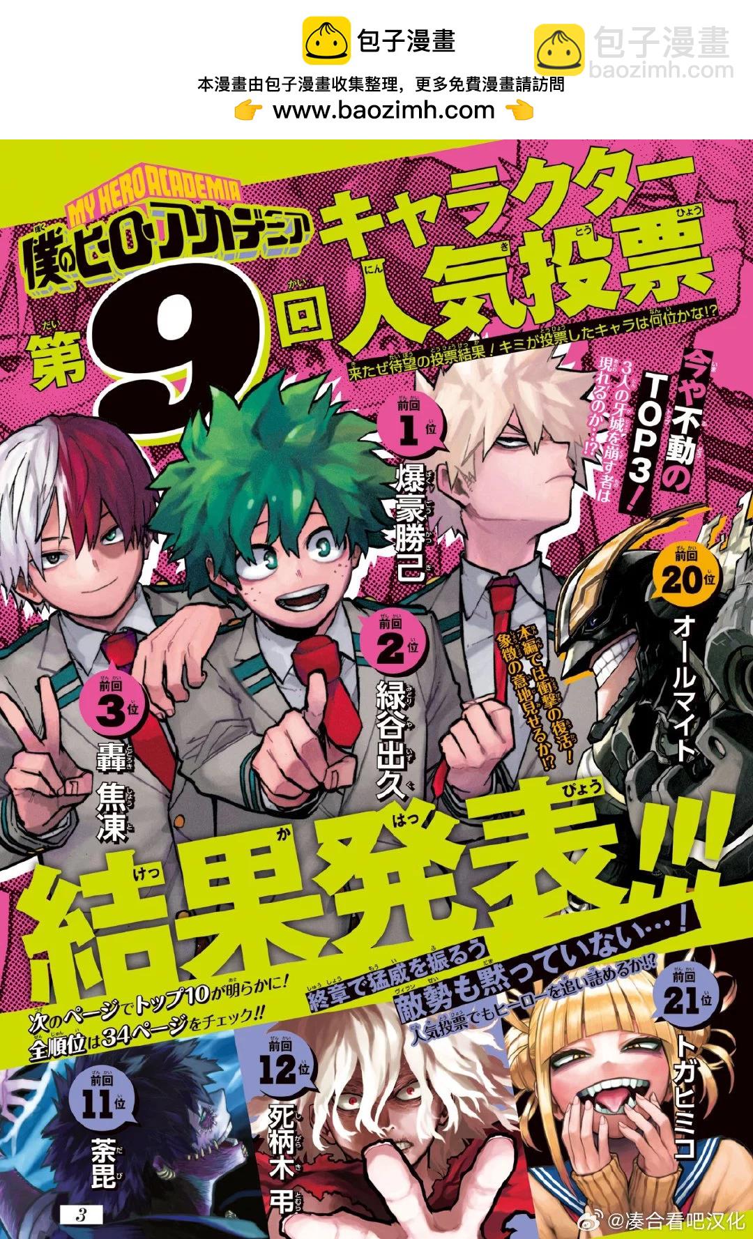 我的英雄學園 - 第419話 - 2