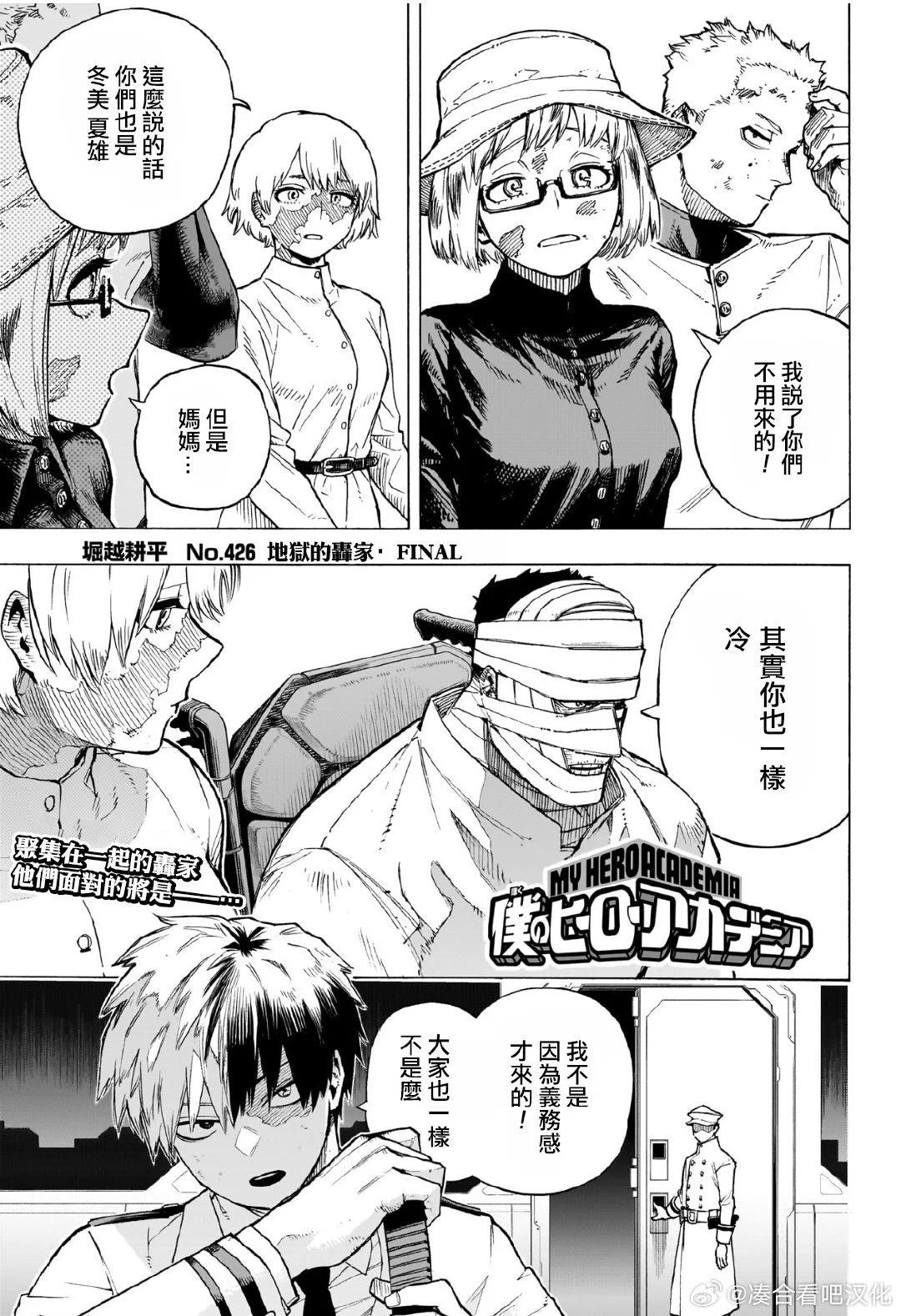 我的英雄學園 - 第426話 - 1