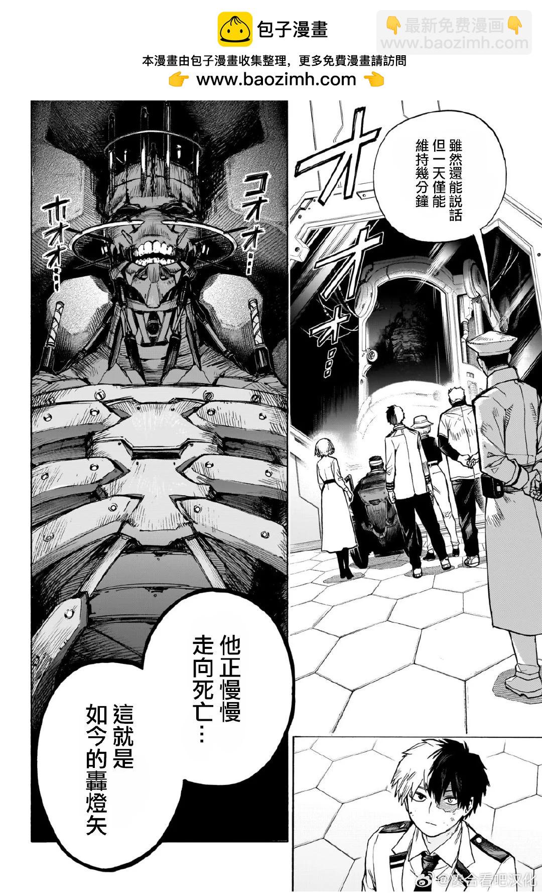 我的英雄學園 - 第426話 - 2