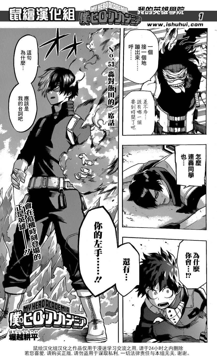 我的英雄學園 - 第53話 - 1