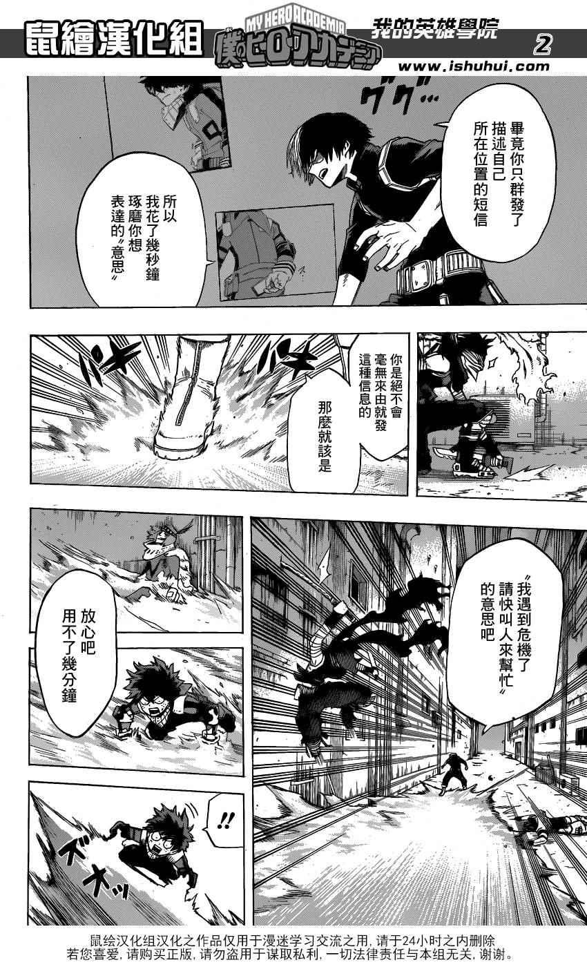 我的英雄學園 - 第53話 - 2