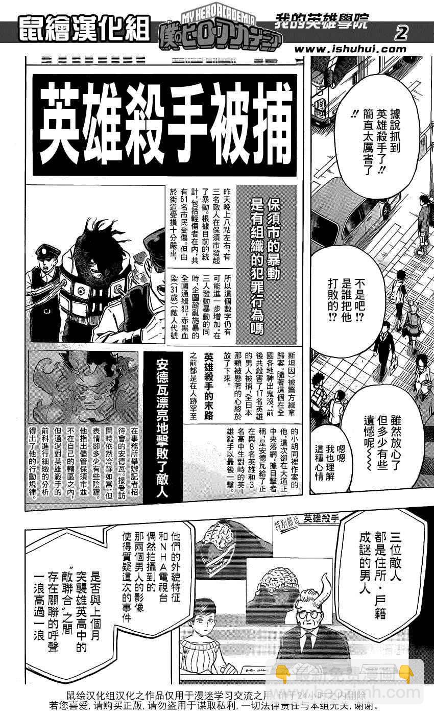 我的英雄學園 - 第57話 - 2