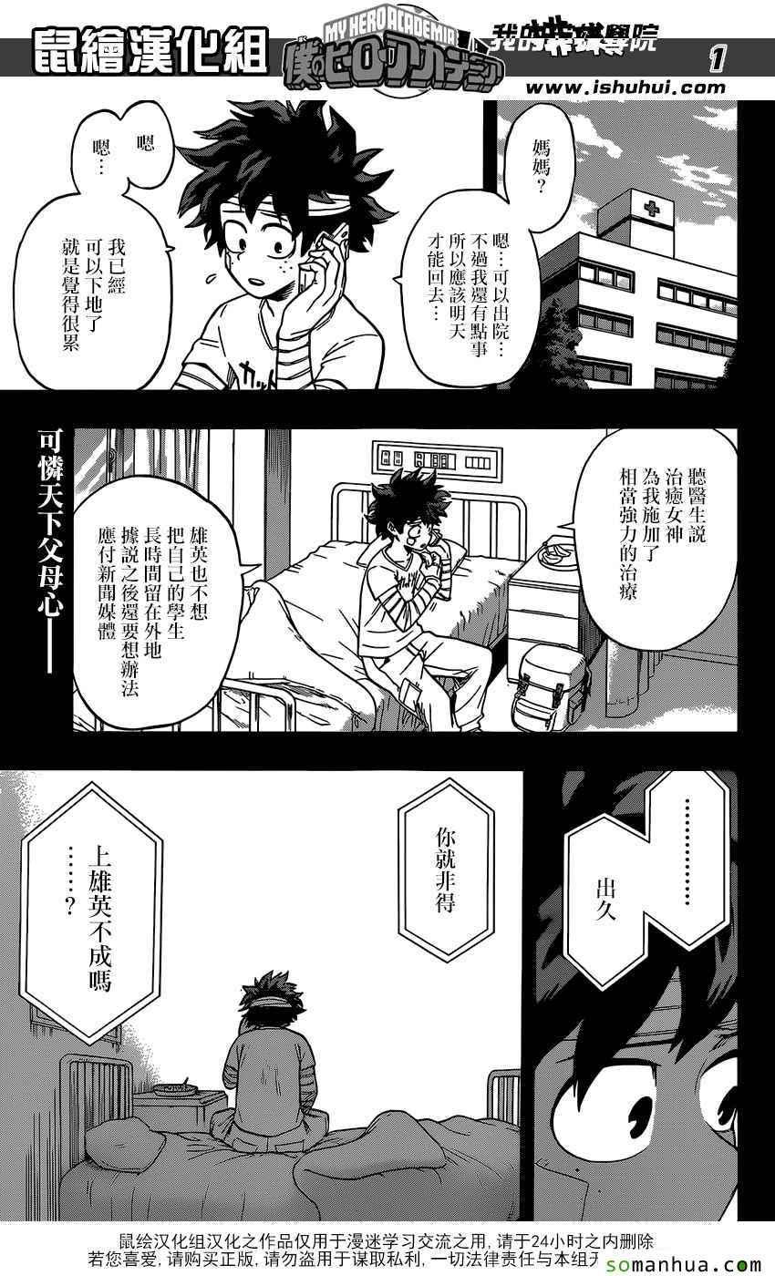 我的英雄學園 - 第85話 - 1