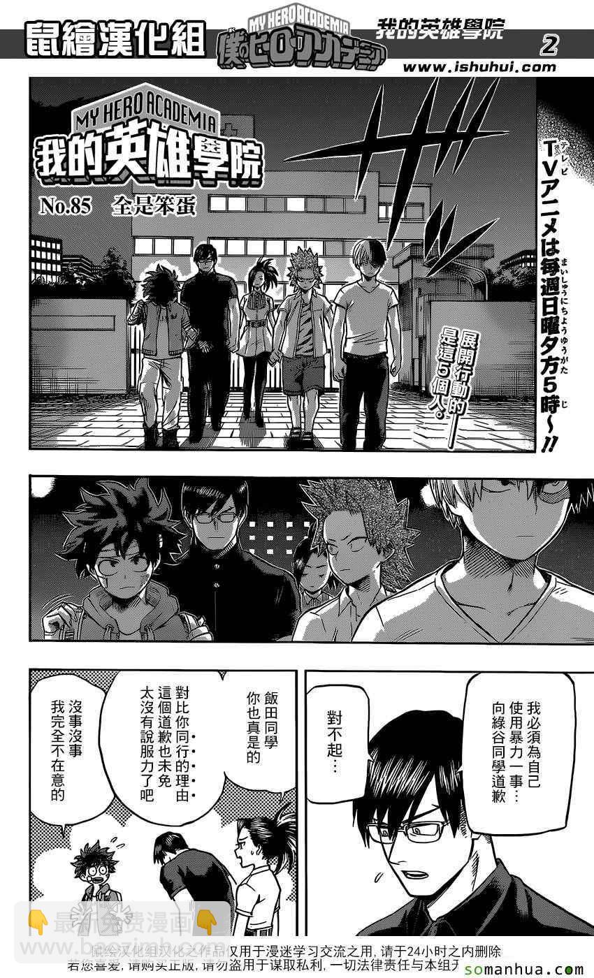 我的英雄學園 - 第85話 - 2