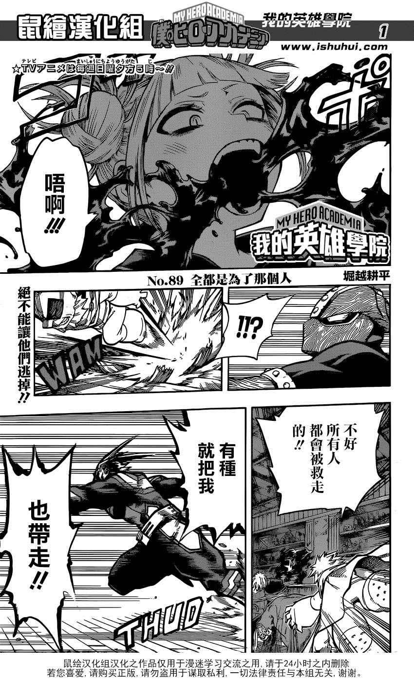 我的英雄學園 - 第89話 - 1