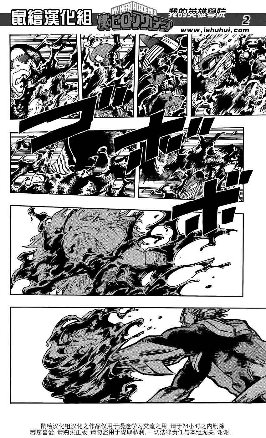 我的英雄學園 - 第89話 - 2