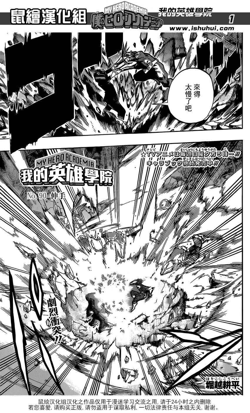 我的英雄學園 - 第90話 - 1