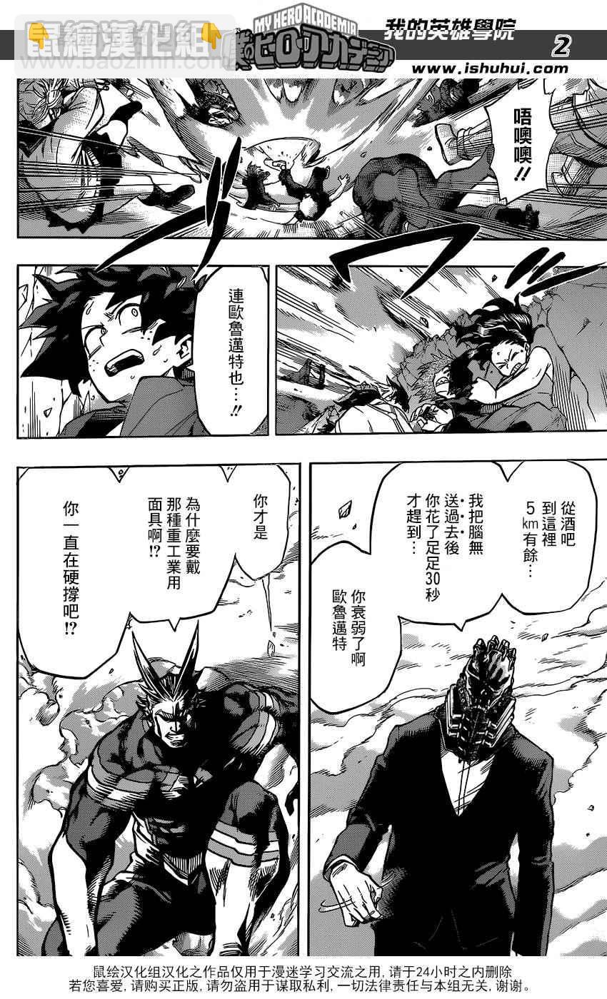 我的英雄學園 - 第90話 - 2