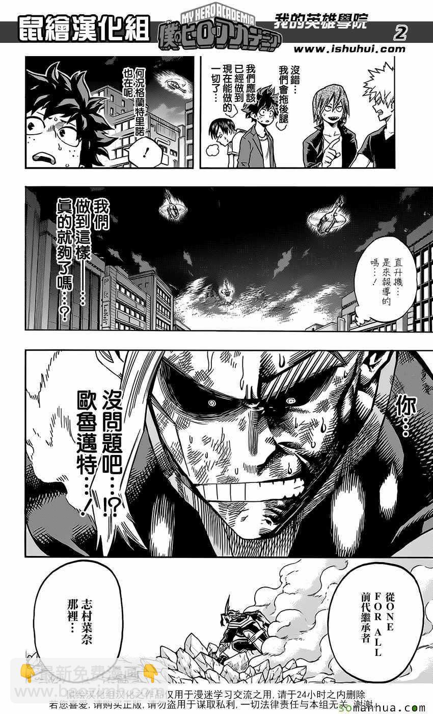 我的英雄學園 - 第92話 - 2
