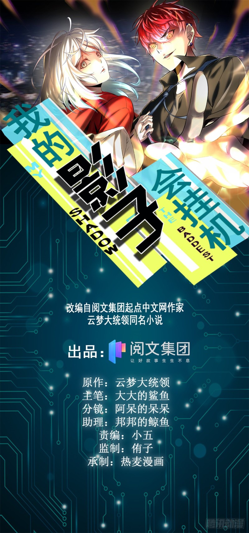 我的影子會掛機 - 75 搜捕小隊(1/2) - 1