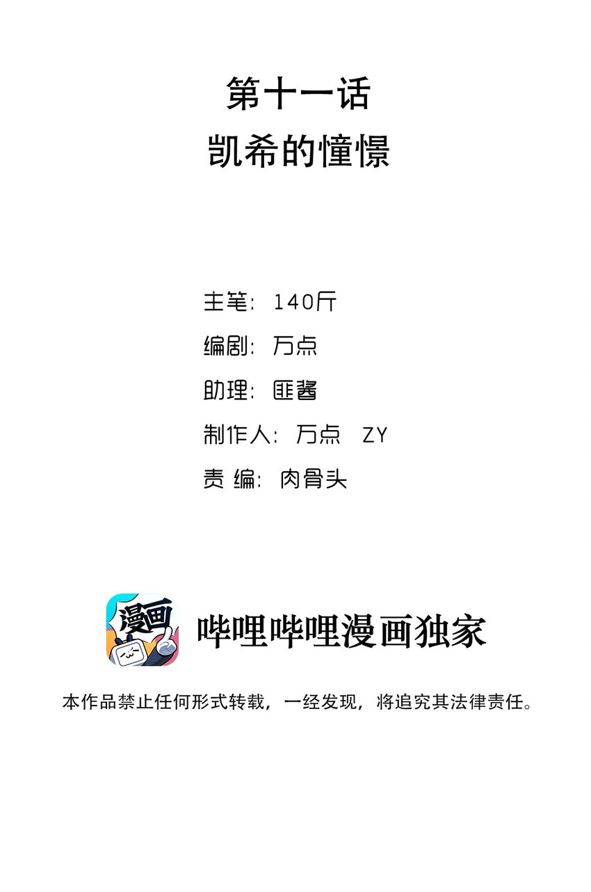 我的異世界之旅不可能靠骰子決定 - 011 凱希的憧憬(1/2) - 2