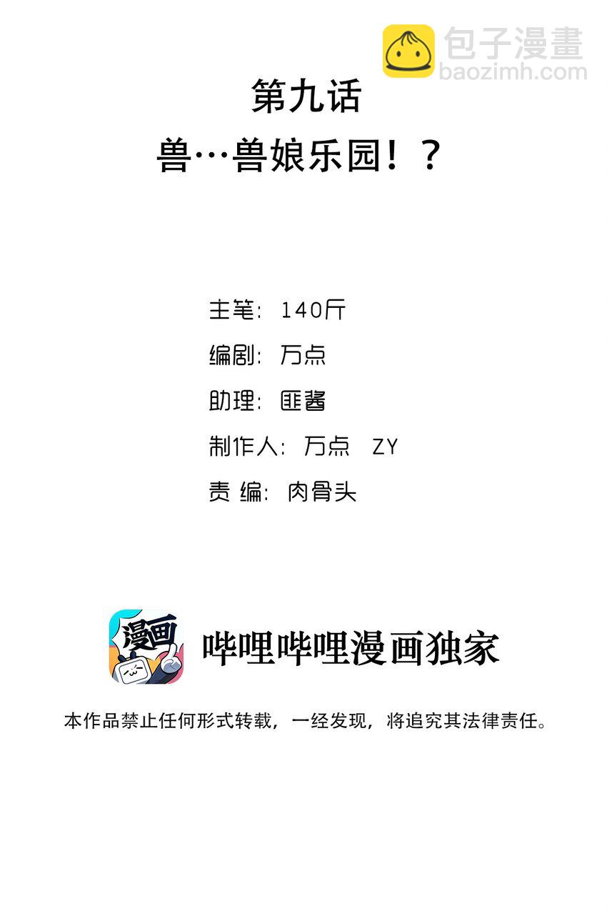 我的異世界之旅不可能靠骰子決定 - 009 獸……獸娘樂園？(1/2) - 2