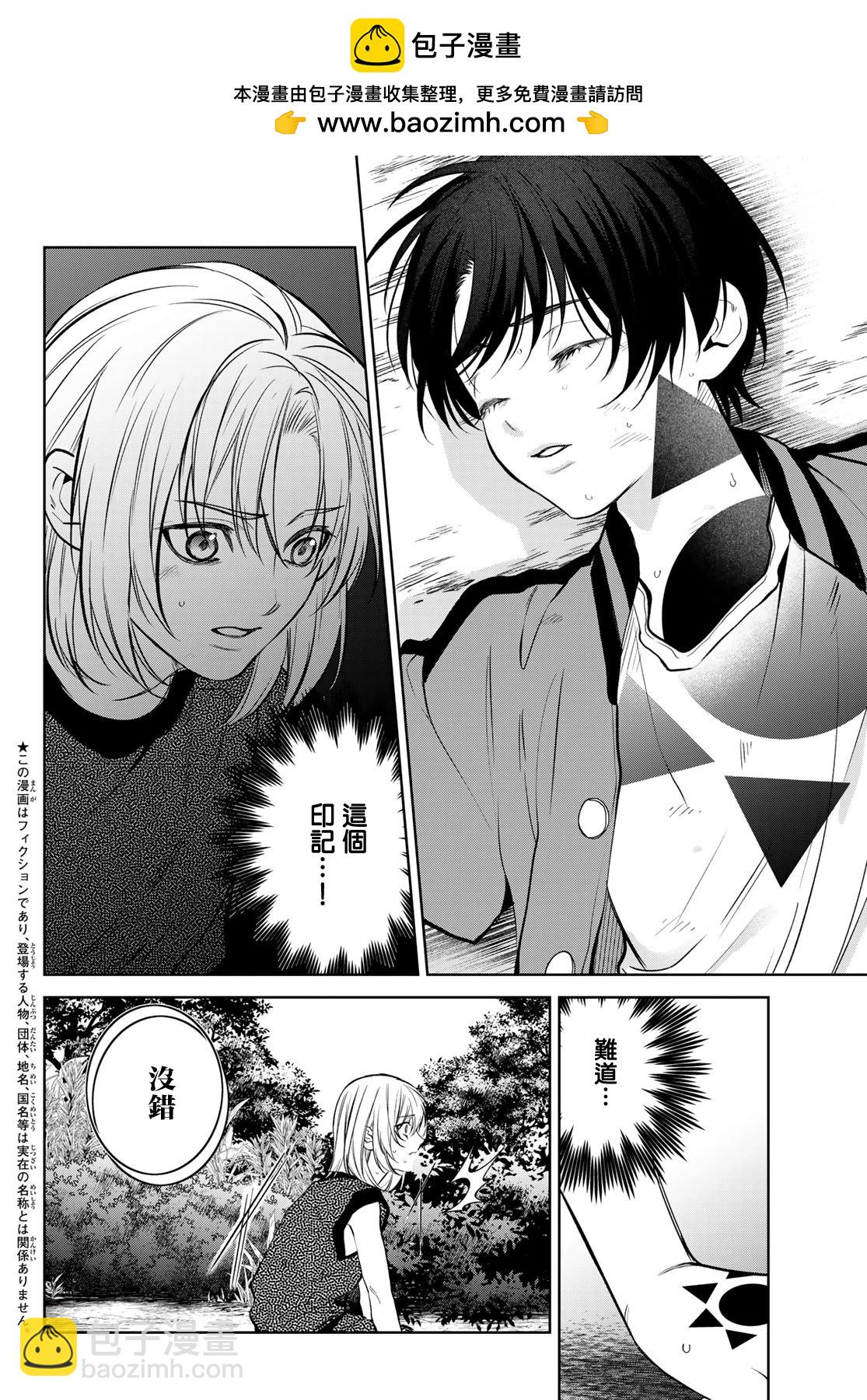 我的怨種室友 - 第12.1話 - 2