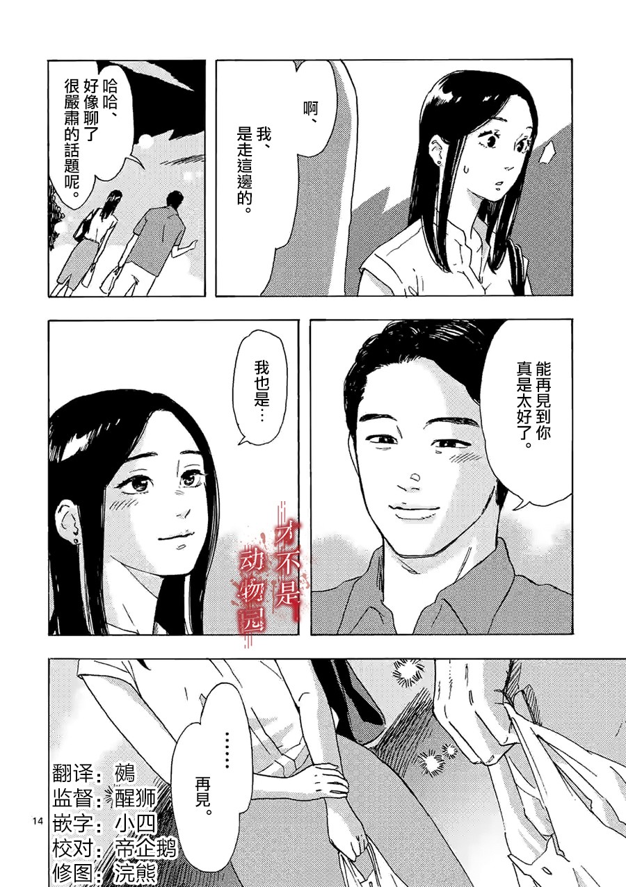 我的丈夫在冰箱裡沉眠 - 6.2話 - 1