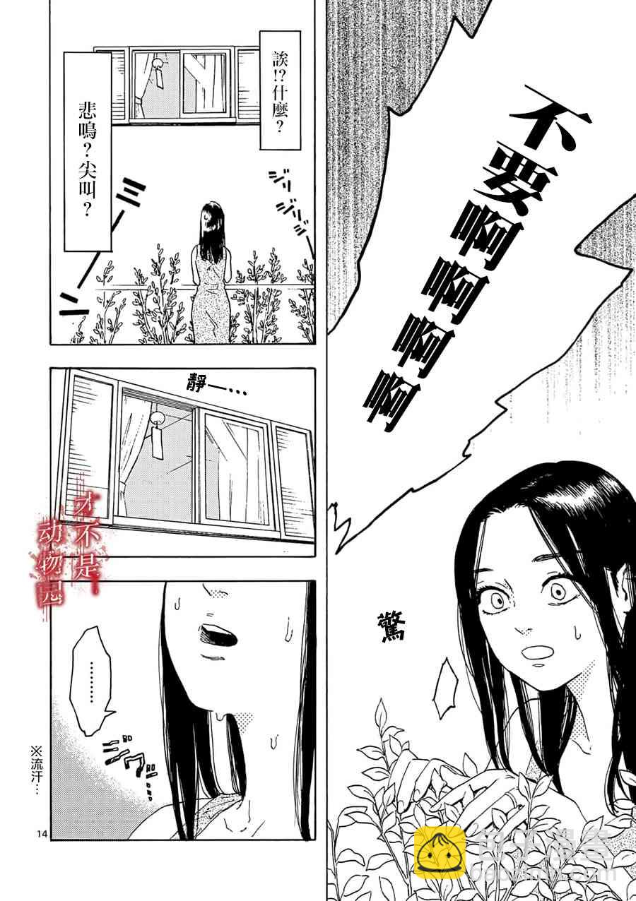 我的丈夫在冰箱裡沉眠 - 3.5話 - 2