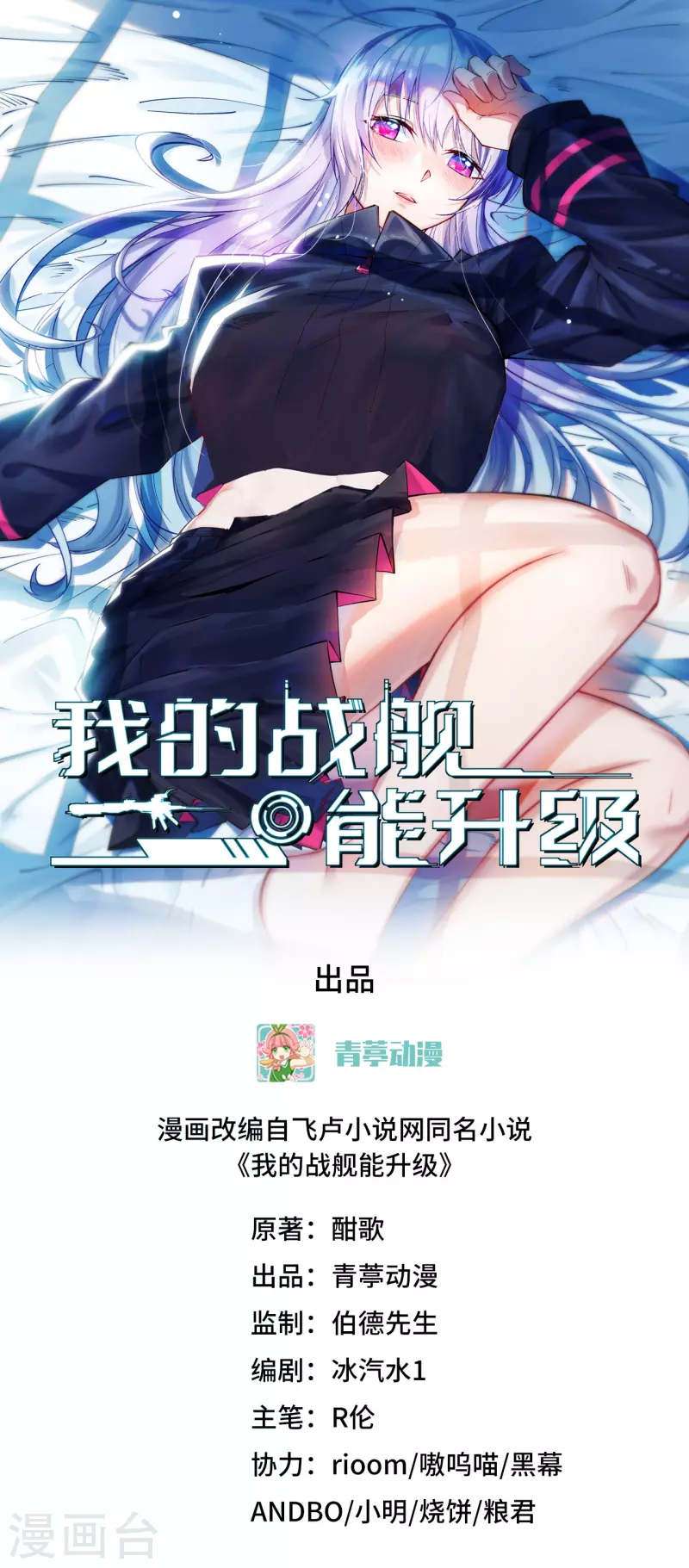 我的戰艦能升級 - 第10話 勝利的天平(1/2) - 1