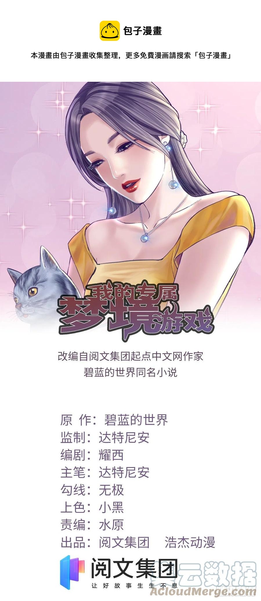 我的專屬夢境遊戲 - 113 最棒的發明 - 1