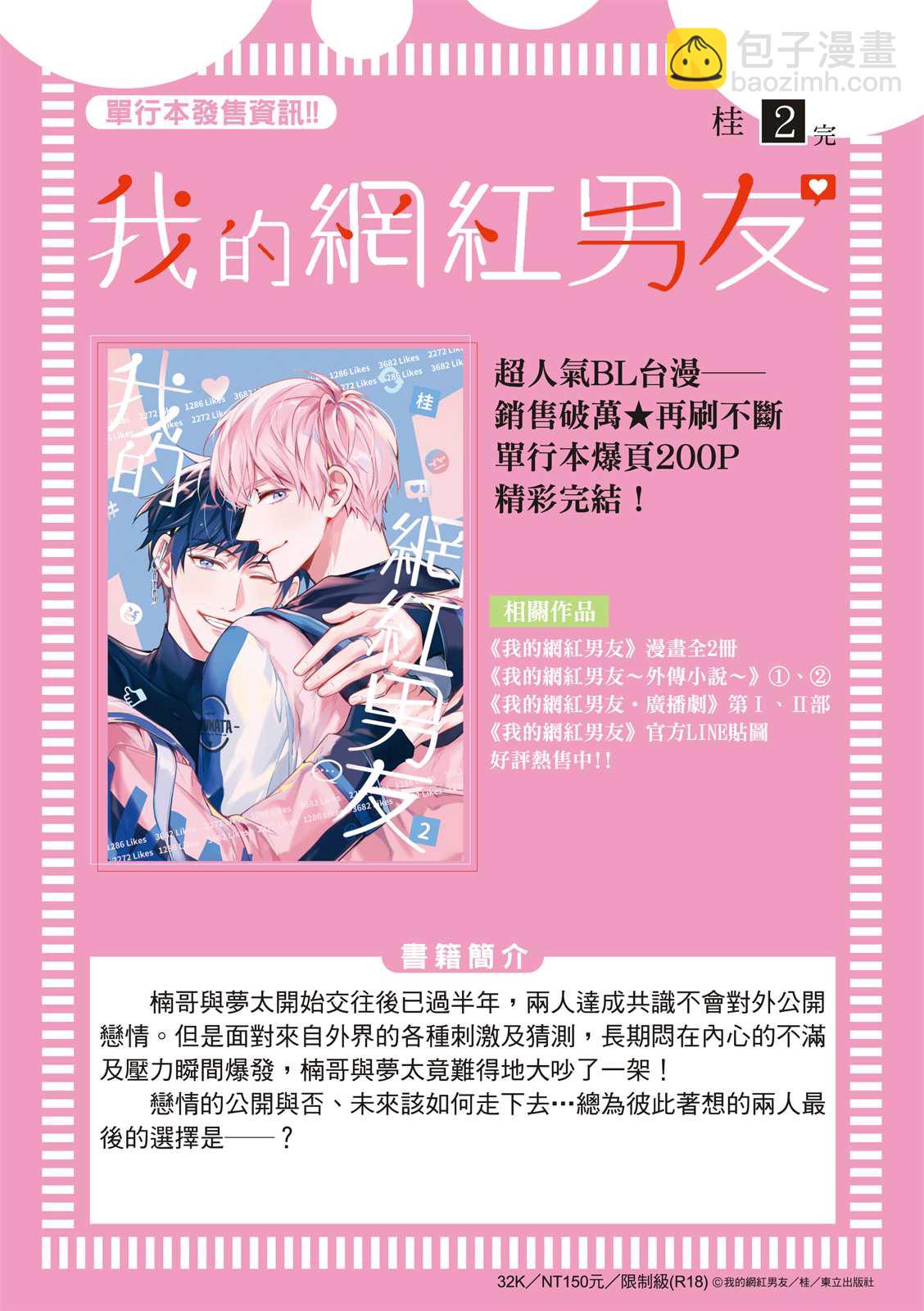 我的助理男友 - 第3話 - 2
