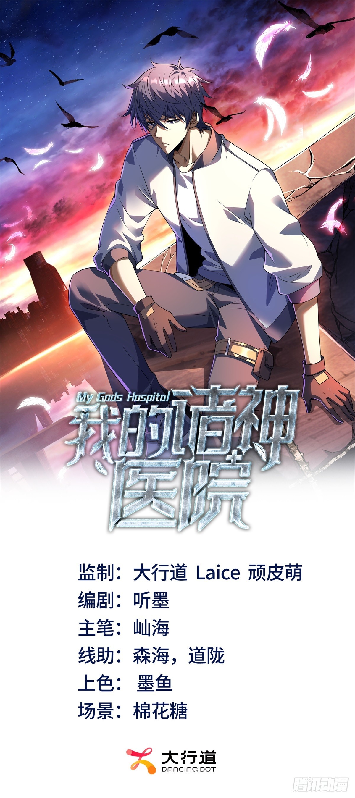 我的諸神醫院 - 第14話 加入司鄴人(1/2) - 1