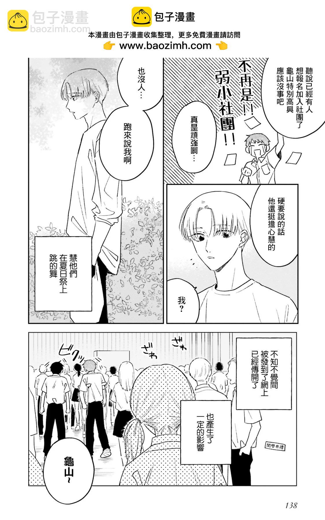 我的鑽石星 - 第05話 - 2