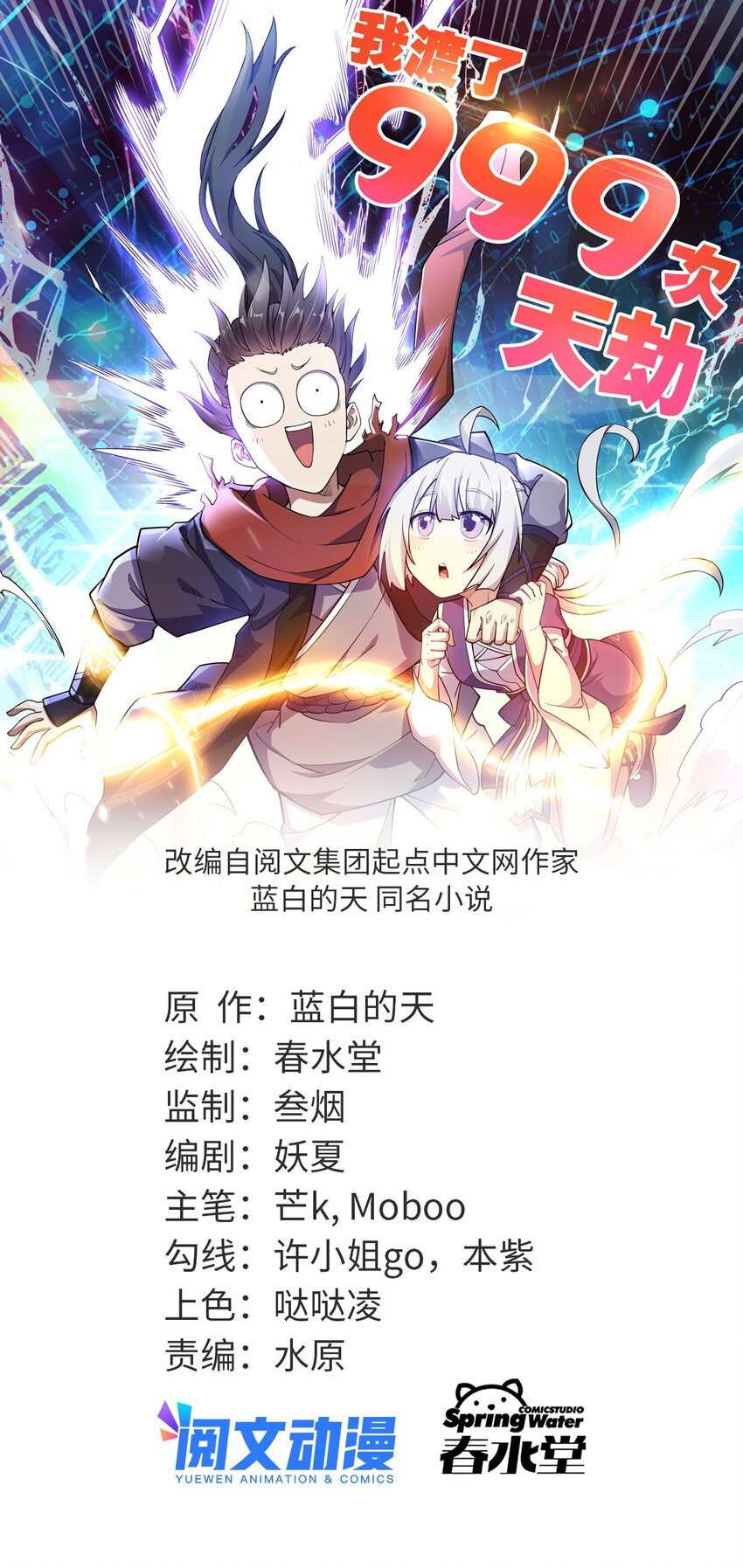 我渡了999次天劫 - 69 協助破局(1/2) - 1