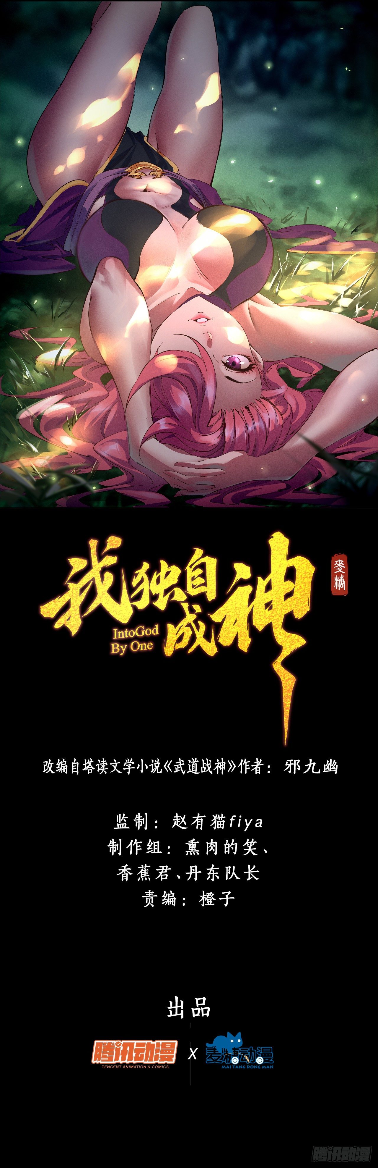 我独自成神 - 6-漏网之鱼？ - 1