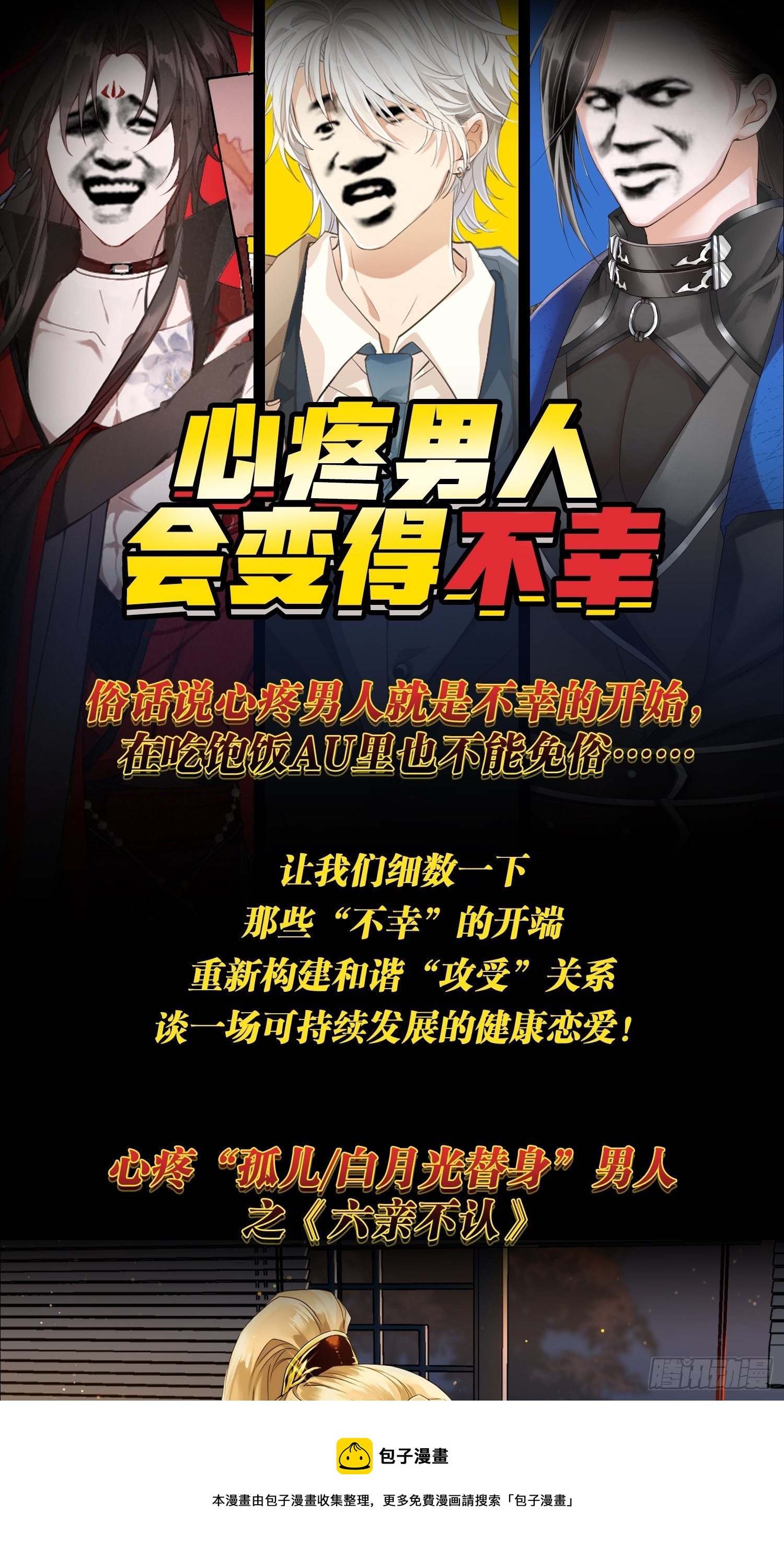 我非等閒之輩 - 特別企劃：心疼男人會變得不幸 - 1