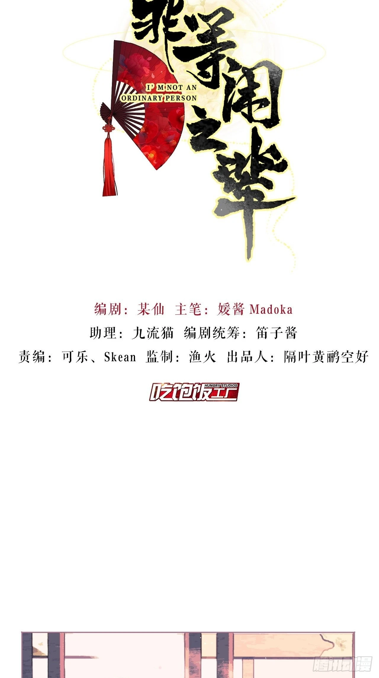 我非等閒之輩 - 初戀對象是夏吹雪？(1/2) - 2