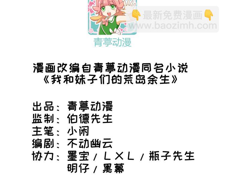 我和妹子們的荒島餘生 - 第14話 守洞逮兔(1/2) - 3