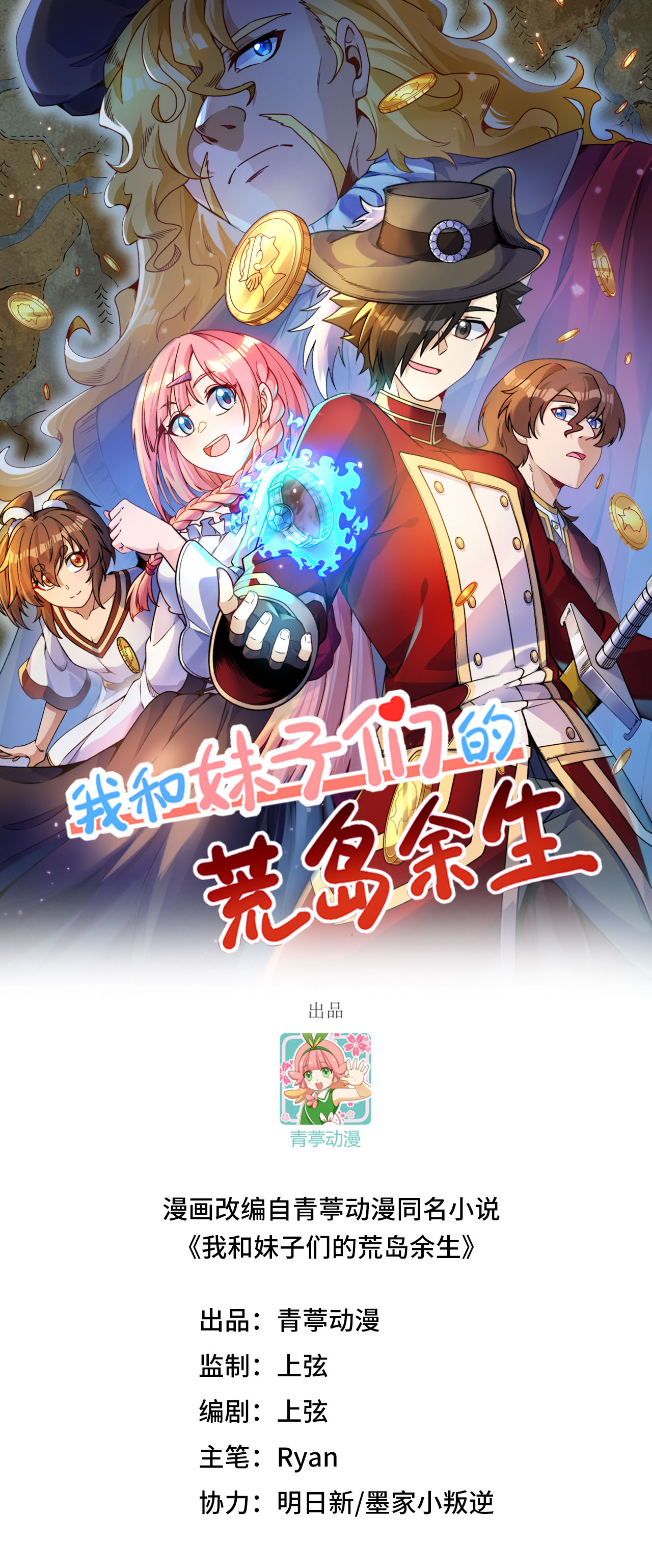我和妹子們的荒島餘生 - 第277話 - 1