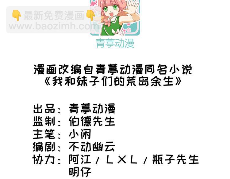 我和妹子們的荒島餘生 - 第30話 滑鏟奧義(1/2) - 3