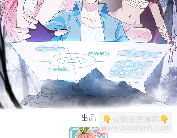 我和妹子們的荒島餘生 - 第32話 毒箭製作(1/3) - 2