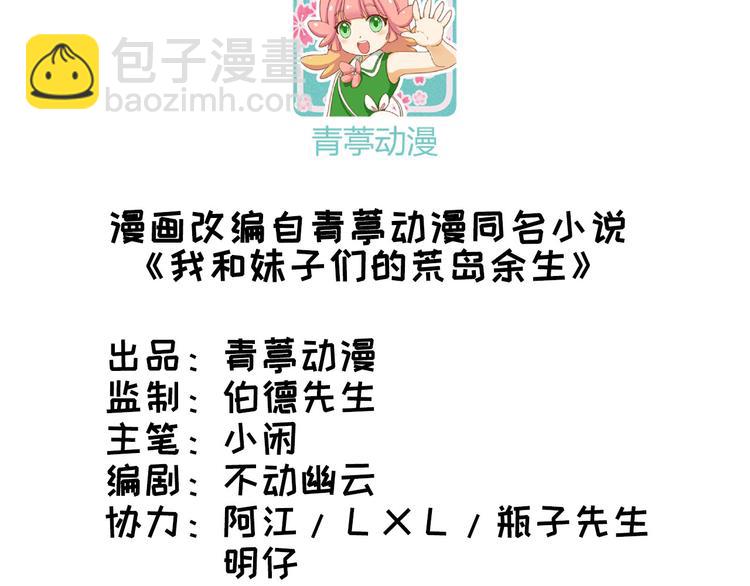 我和妹子們的荒島餘生 - 第32話 毒箭製作(1/3) - 3