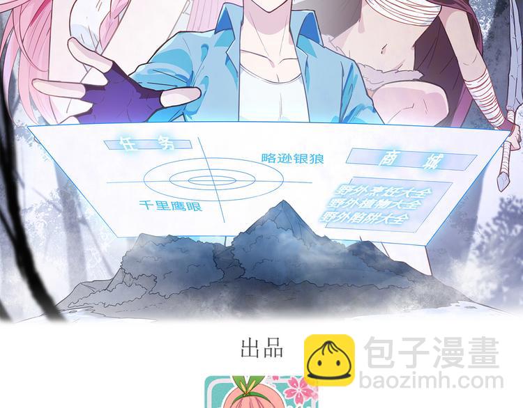我和妹子們的荒島餘生 - 第46話 天降金雕(1/2) - 2