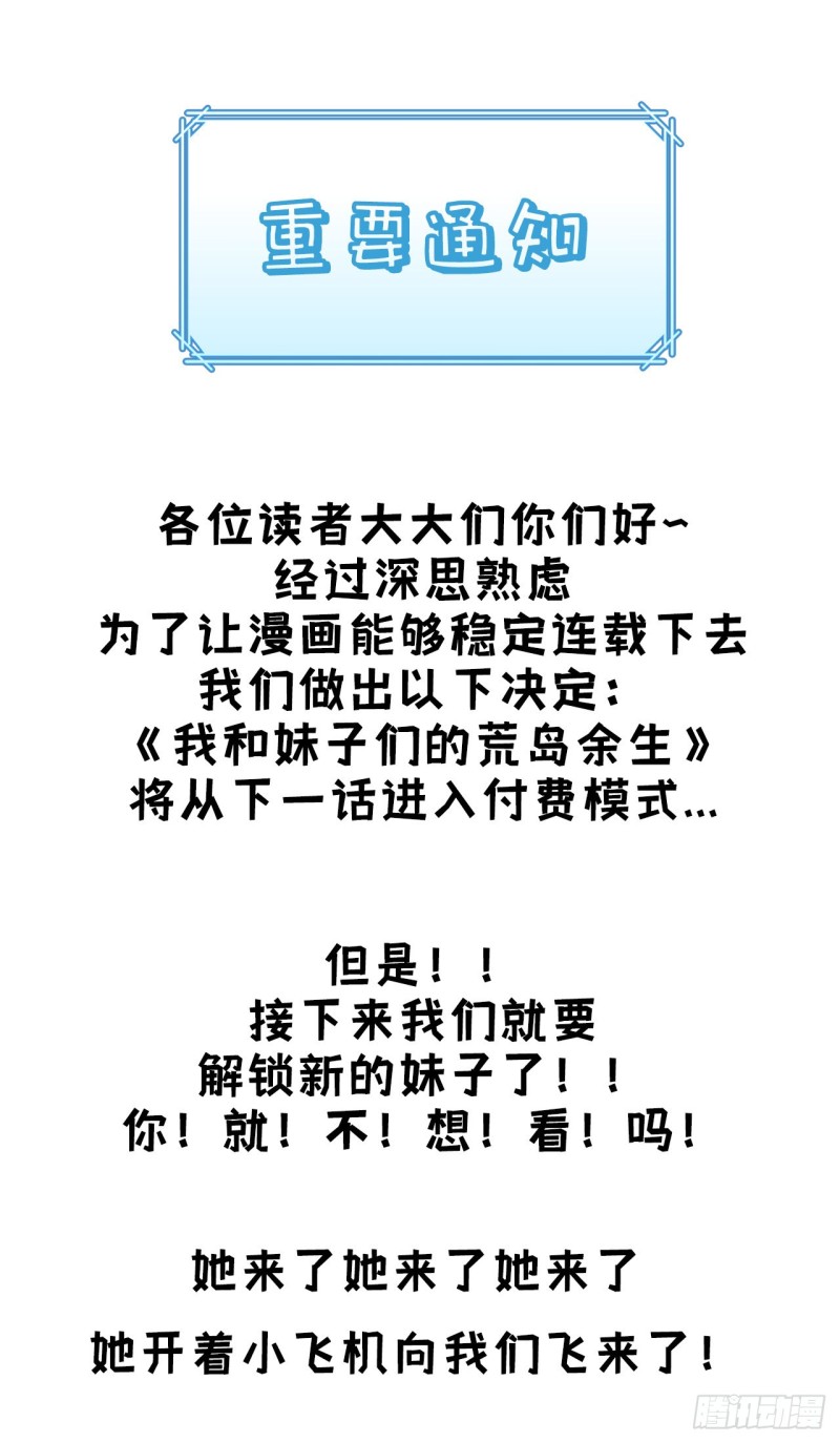 我和妹子們的荒島餘生 - 第49話 夜遇狼羣 - 1