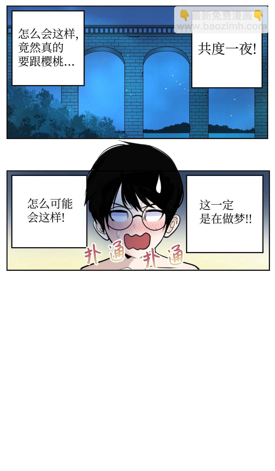 我和女神有膠集 - 060 真正的櫻桃呢？ - 2