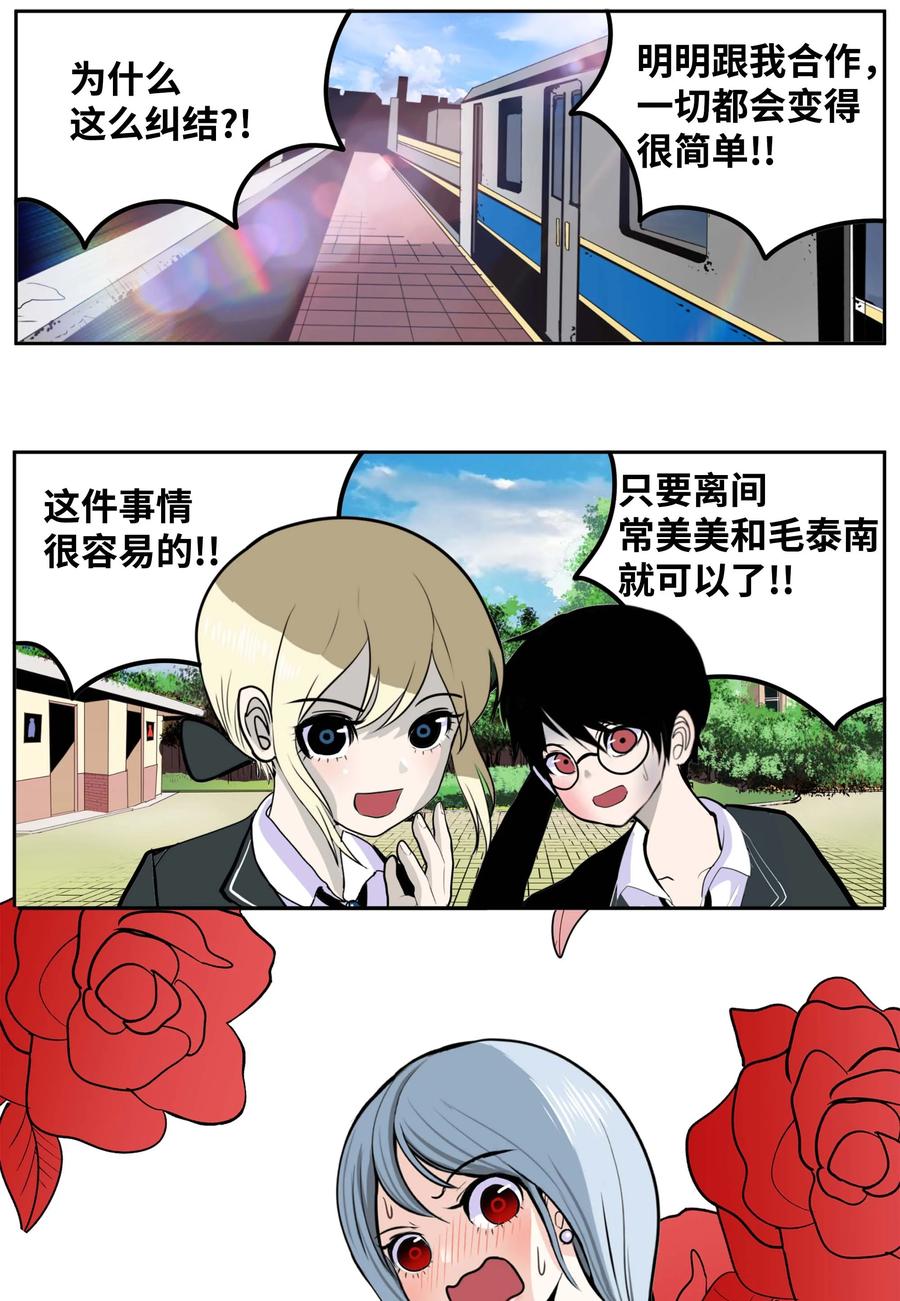 我和女神有膠集 - 084 結束了!! - 2