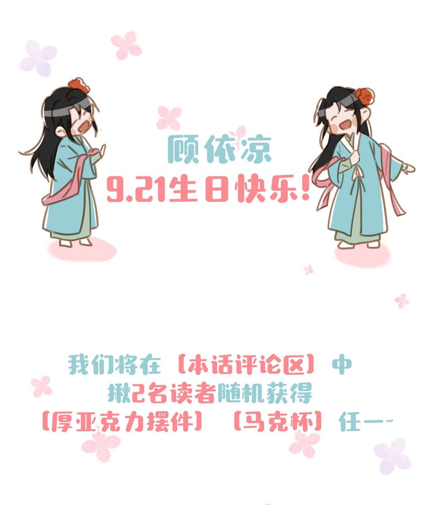 我和我對家 - 顧依涼 生日快樂！（內含周邊福利） - 1